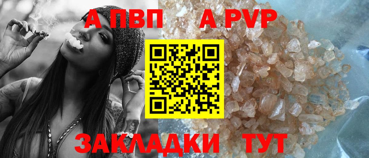 Alpha-PVP СК КРИС  Alpha PVP мука  Подольск  что такое наркотик  А ПВП  APVP Соль  Вход с VPN 