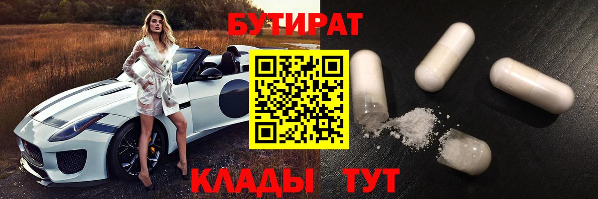 Бутират оксана Подольск