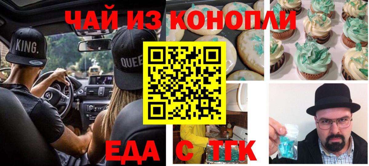 Печенье с ТГК марихуана  Вход с VPN  Подольск 