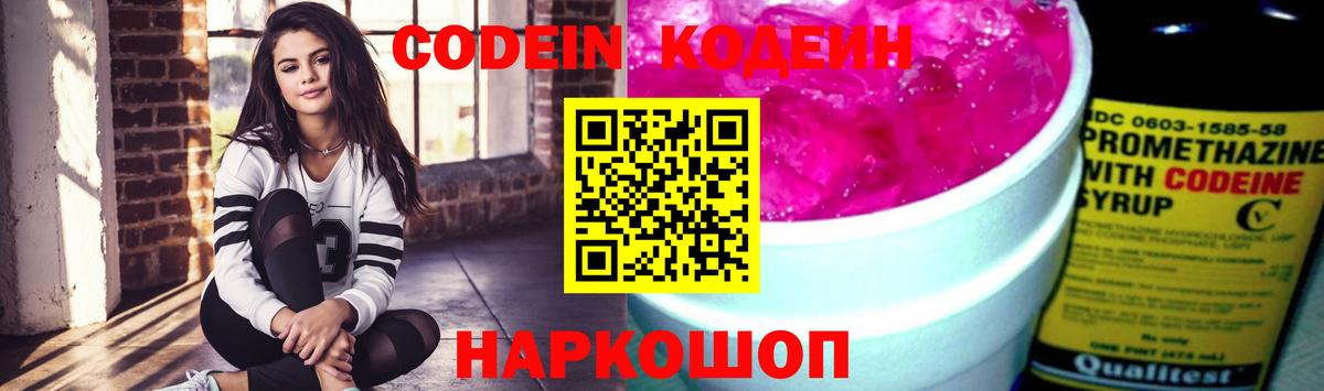 Кодеиновый сироп Lean Purple Drank  Вход с VPN  Подольск 