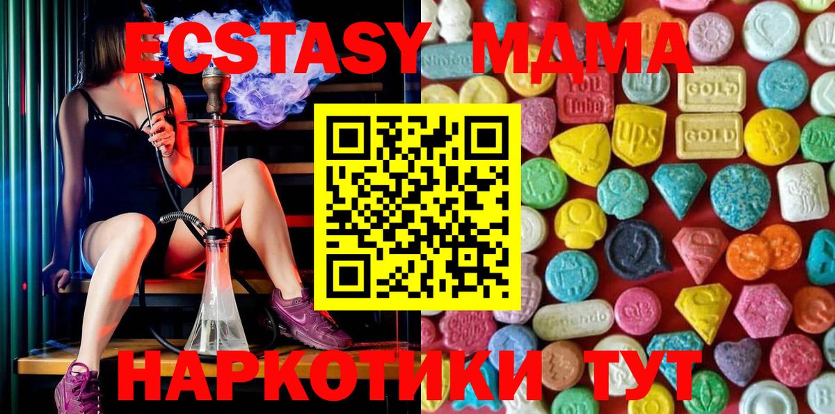 Экстази 280 MDMA Подольск