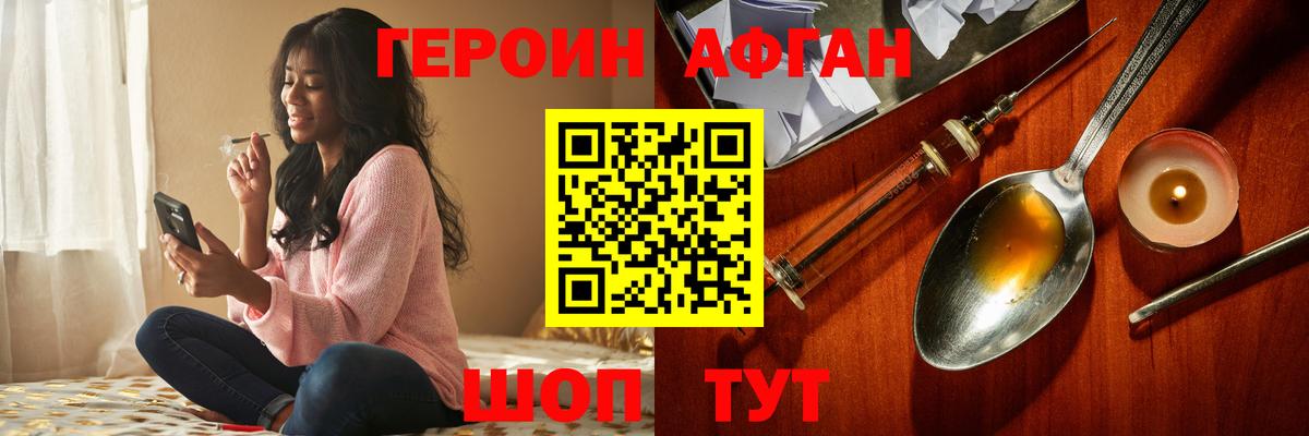 ГЕРОИН белый Подольск