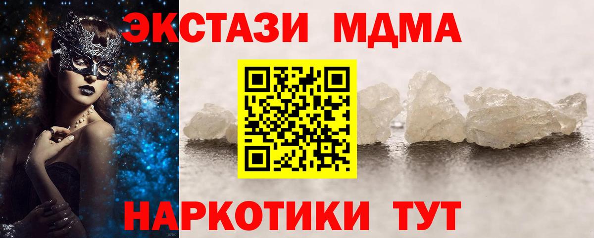 MDMA молли  Вход с VPN  МДМА  MDMA crystal  Подольск 