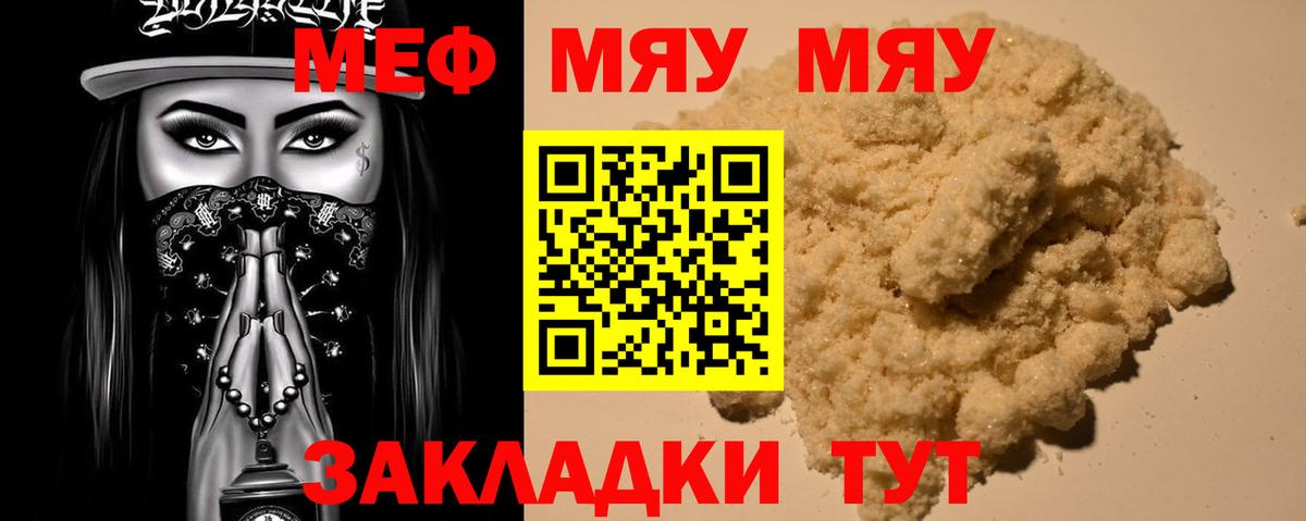 МЕФ VHQ  Вход с VPN  МЯУ-МЯУ  МЕФ мяу мяу  Подольск 