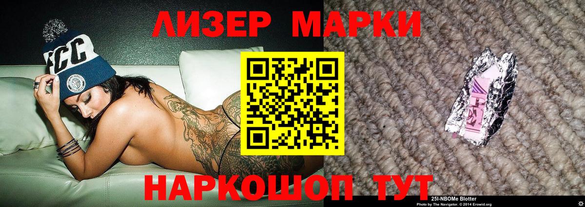 Подольск  Марки 25I-NBOMe 1,8мг  Марки 25I-NBOMe 1,8мг  Вход с VPN 
